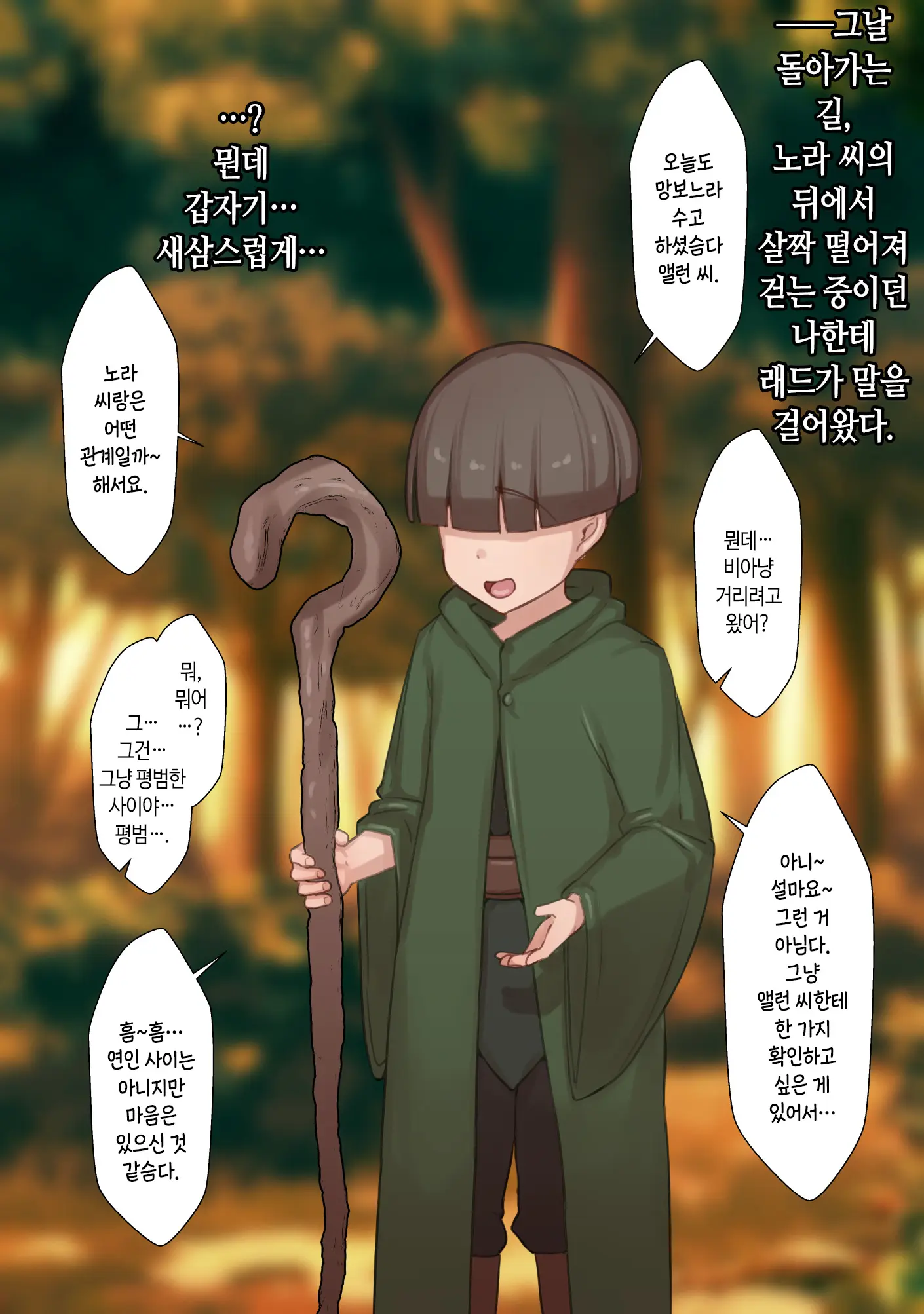 Netorare Boukensha ~Nora-San Wa Aitsu No Seiyoku Ni Kizukanai~ | 네토라레 모험가 ~노라 씨는 그 녀석의 성욕을 눈치채지 못한다~